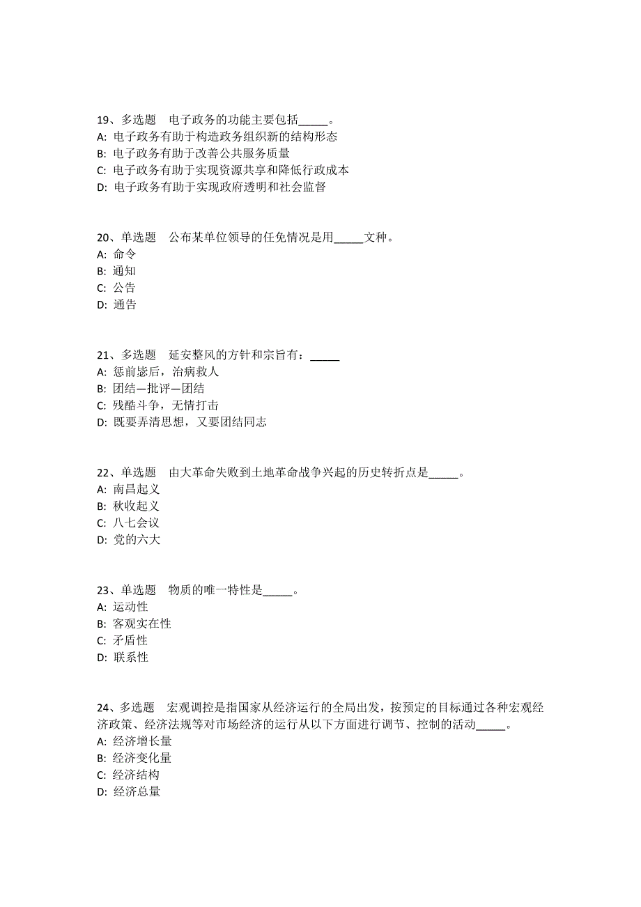 陕西省汉中市西乡县综合基础知识试题汇编2010年-2020年完美版(一)_1_第4页