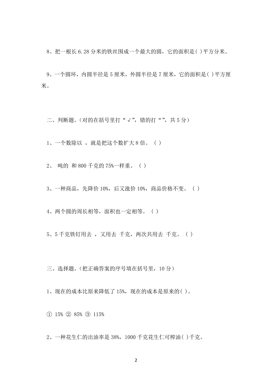 2020-2021年小学六年级数学上册期末检测题_第2页