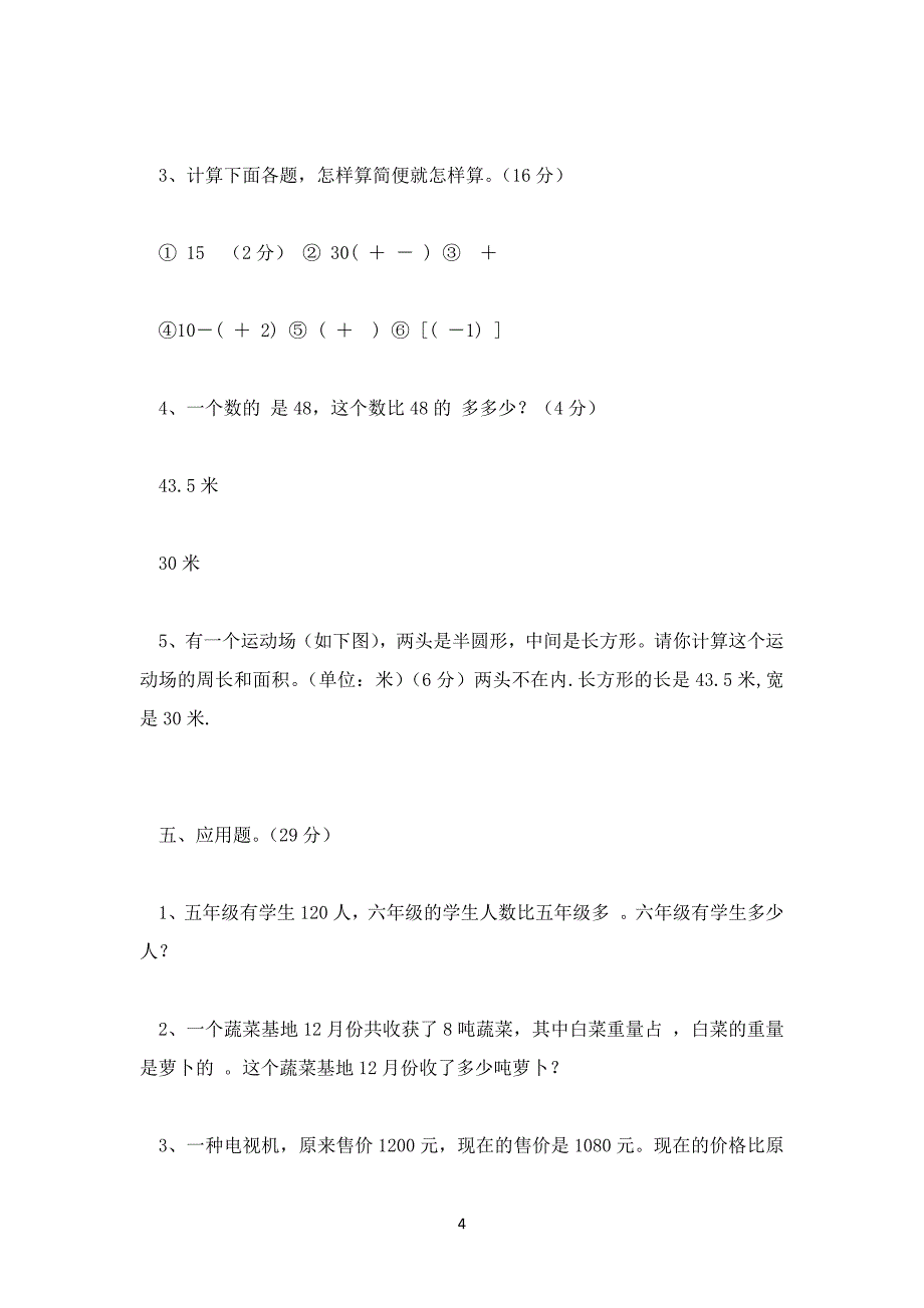 2020-2021年小学六年级数学上册期末检测题_第4页