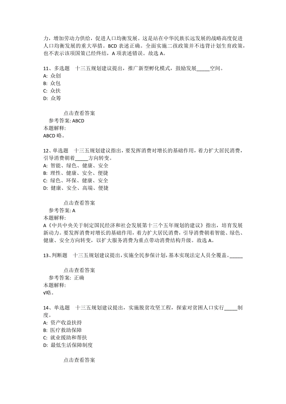 事业单位招聘考点强化练习《“十三五”规划》(2020年版)_4_第4页