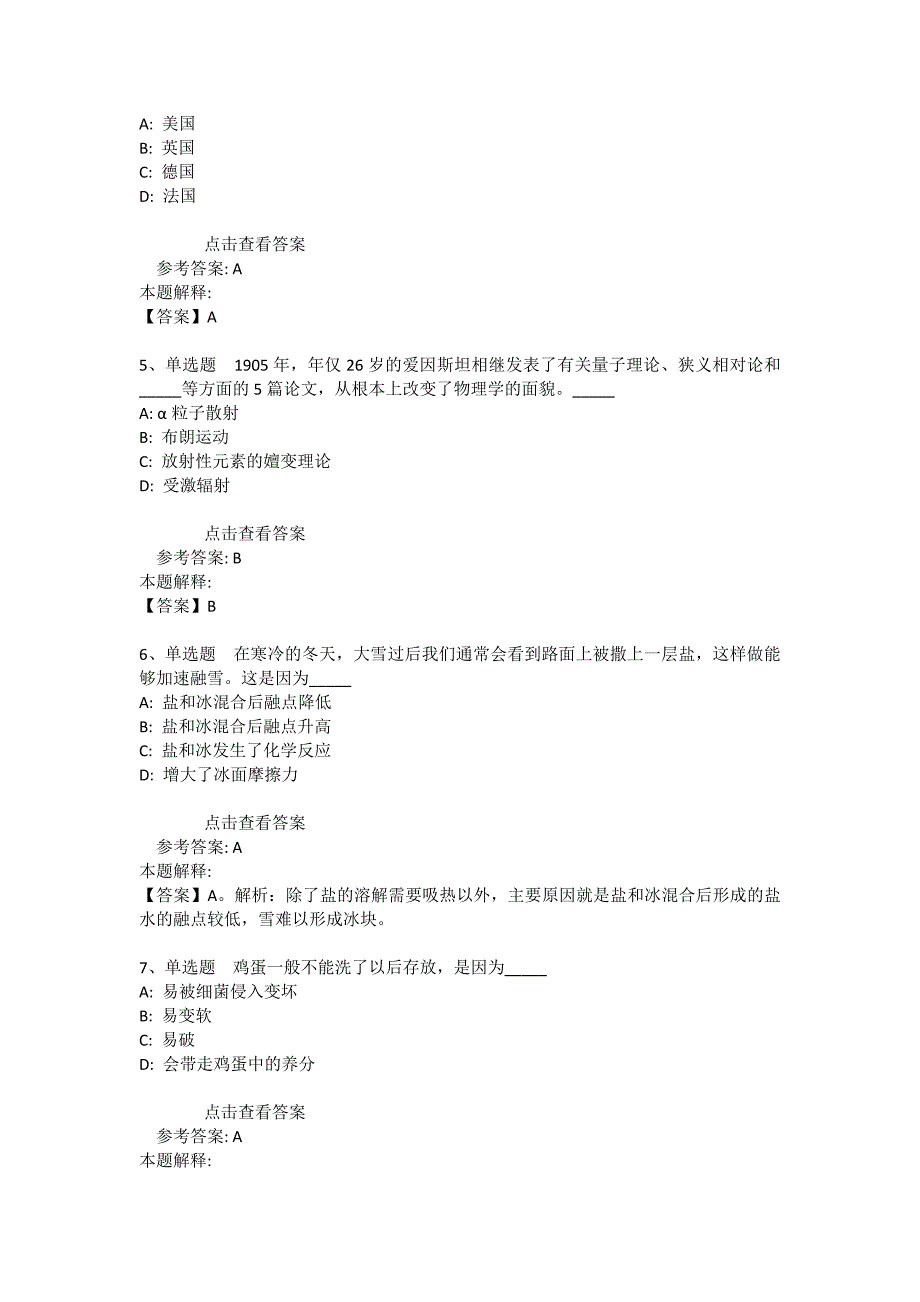 事业单位招聘综合类试题预测《科技生活》(2020年版)_5_第2页