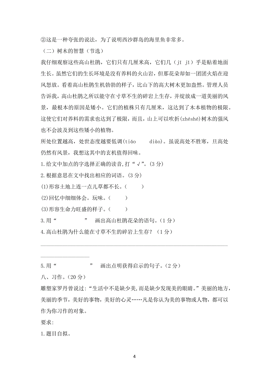 2021年部编版小学三年级语文上册期末考试试卷及答案_1_第4页