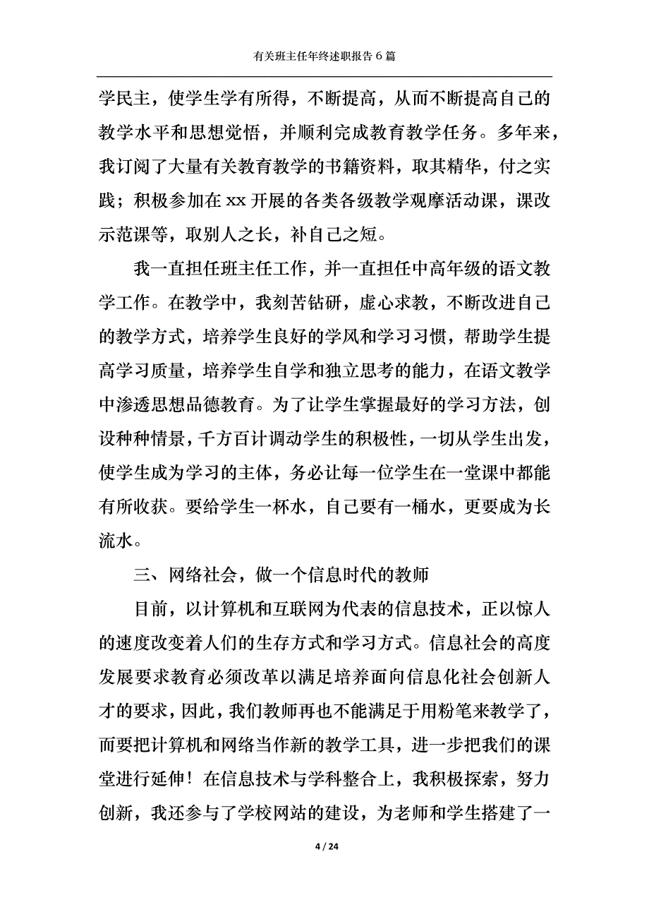 2022年有关班主任年终述职报告6篇_第4页