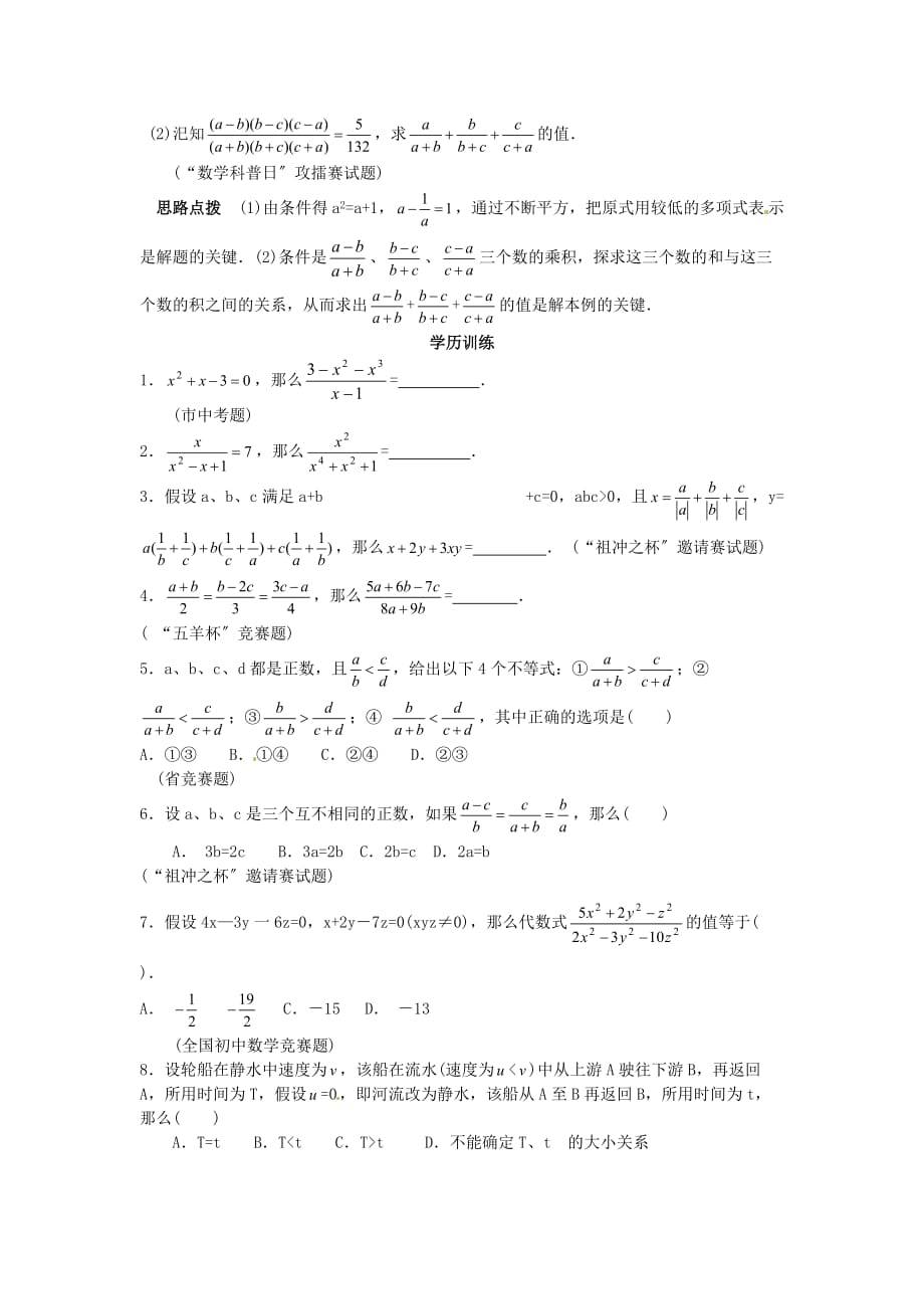 （整理版）第五讲有条件的分式的化简与求值_第2页