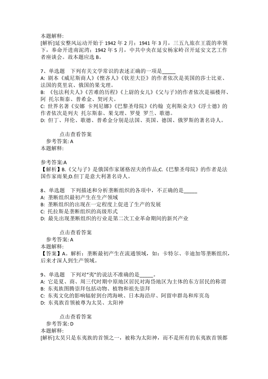 事业单位招聘综合类题库考点《人文历史》(2020年版)_26_第3页