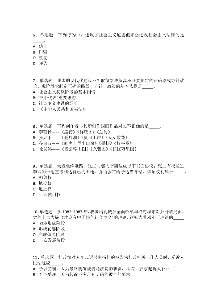 黑龙江省伊春市乌伊岭区综合素质历年真题2008年-2018年带答案(一)_第2页