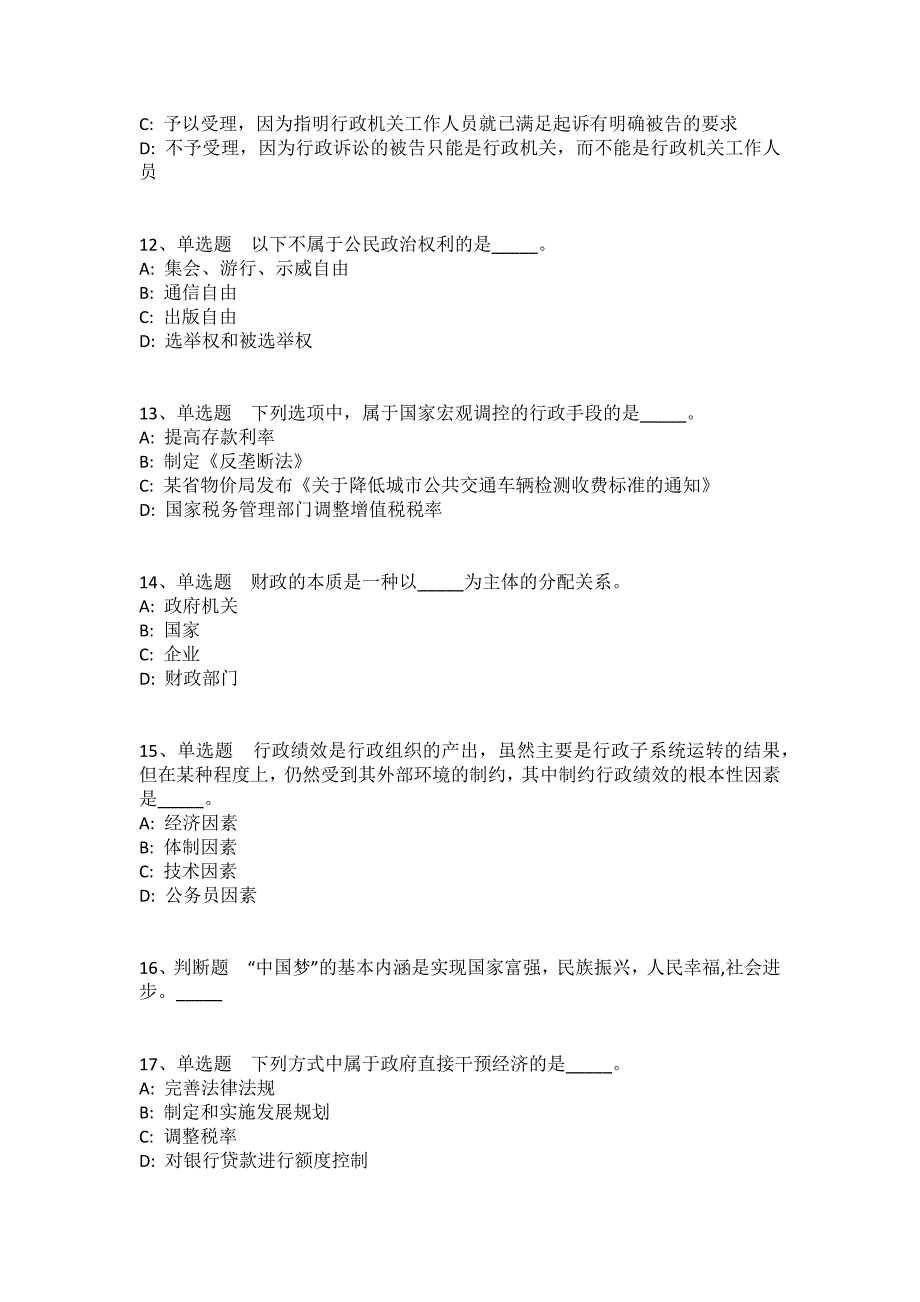 黑龙江省伊春市乌伊岭区综合素质历年真题2008年-2018年带答案(一)_第3页