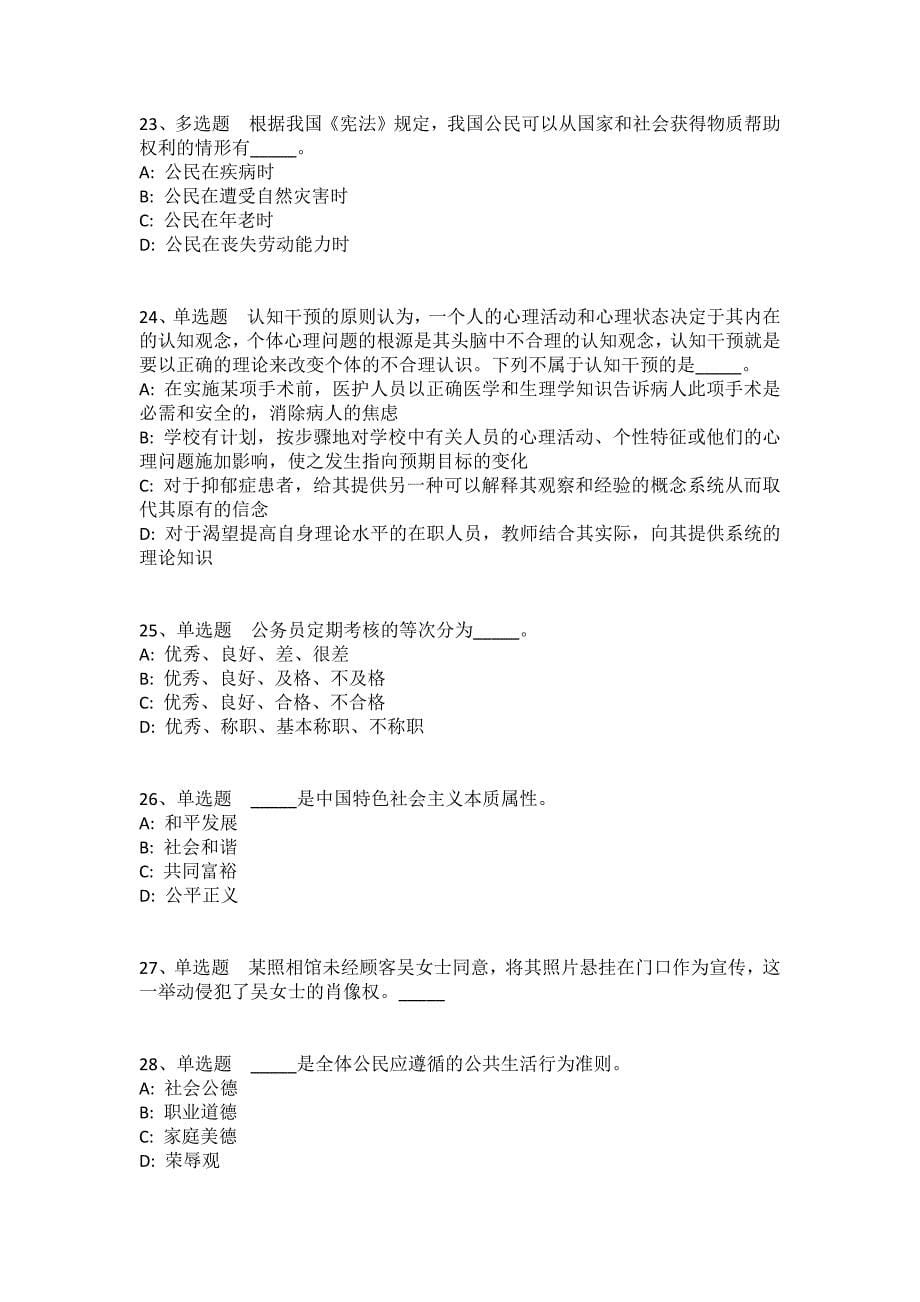 黑龙江省伊春市乌伊岭区综合素质历年真题2008年-2018年带答案(一)_第5页