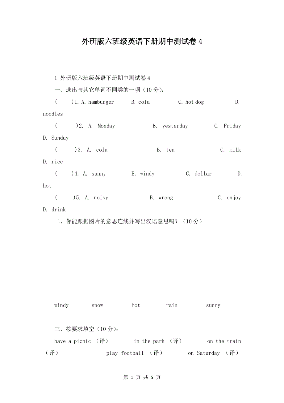 外研版六年级英语下册期中测试卷4_第1页