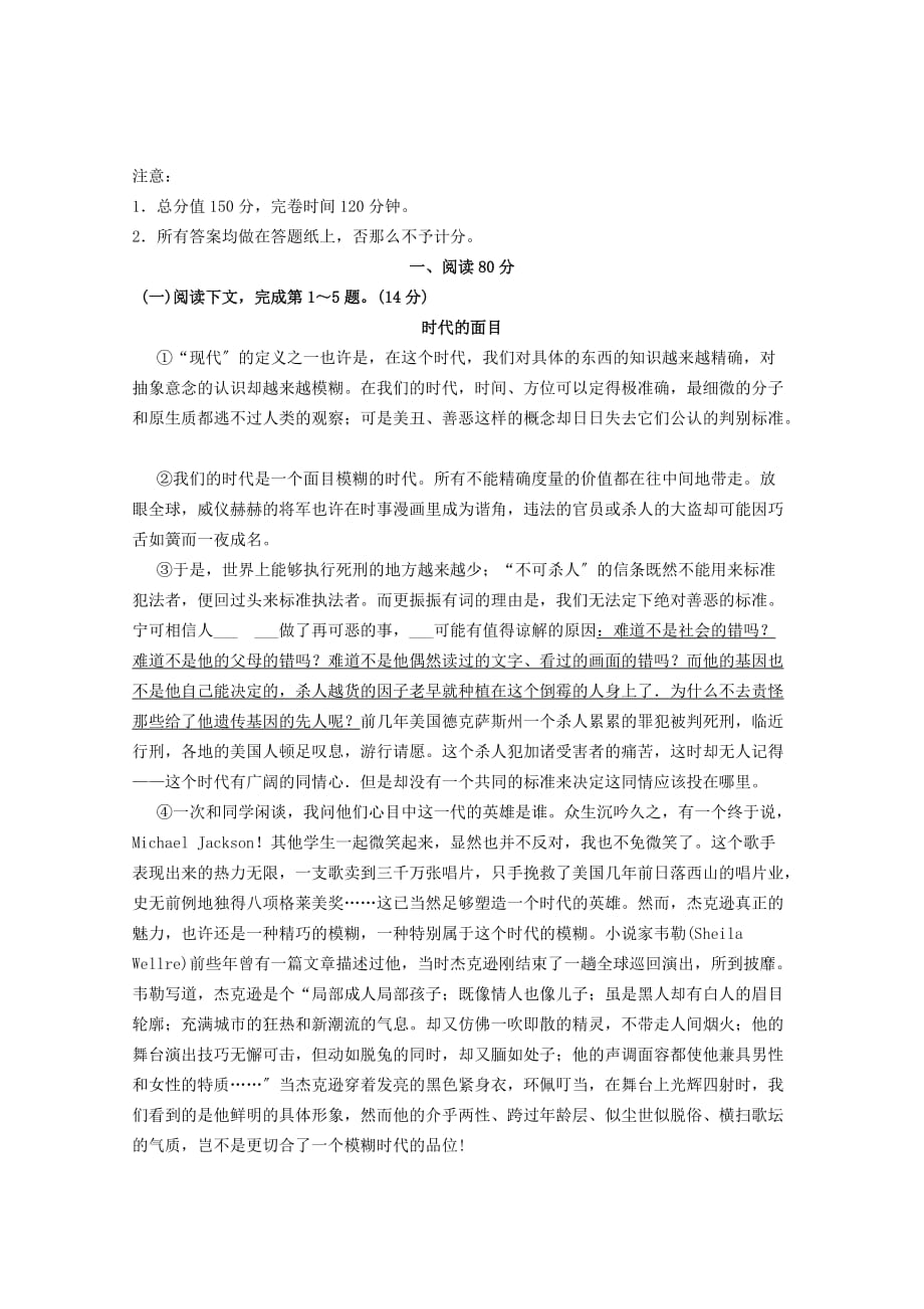 （整理版）吴淞中学高三上学期第一次月考试题语文试卷_第1页