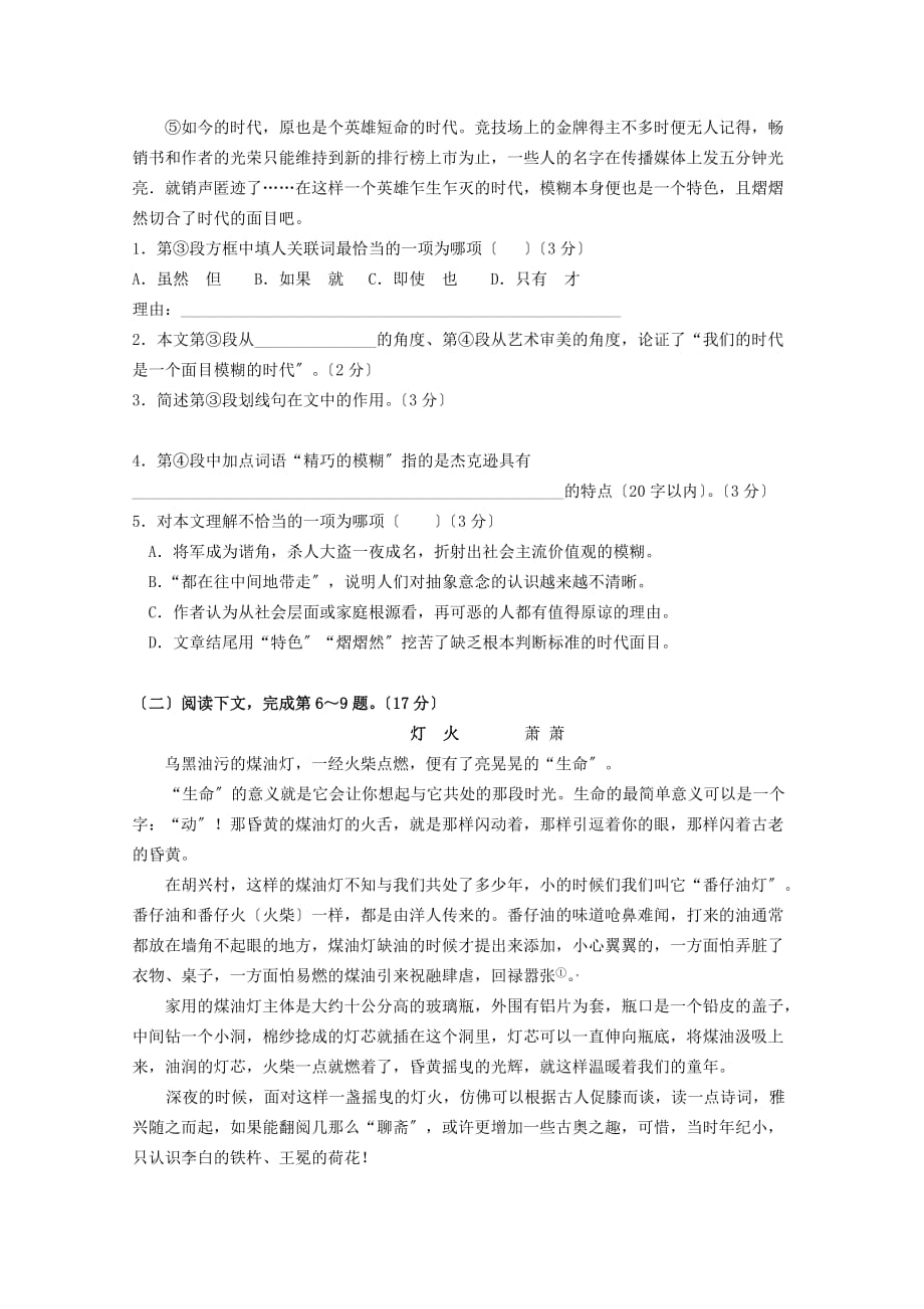 （整理版）吴淞中学高三上学期第一次月考试题语文试卷_第2页