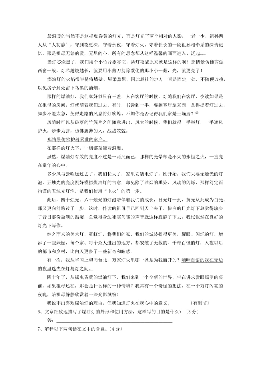 （整理版）吴淞中学高三上学期第一次月考试题语文试卷_第3页