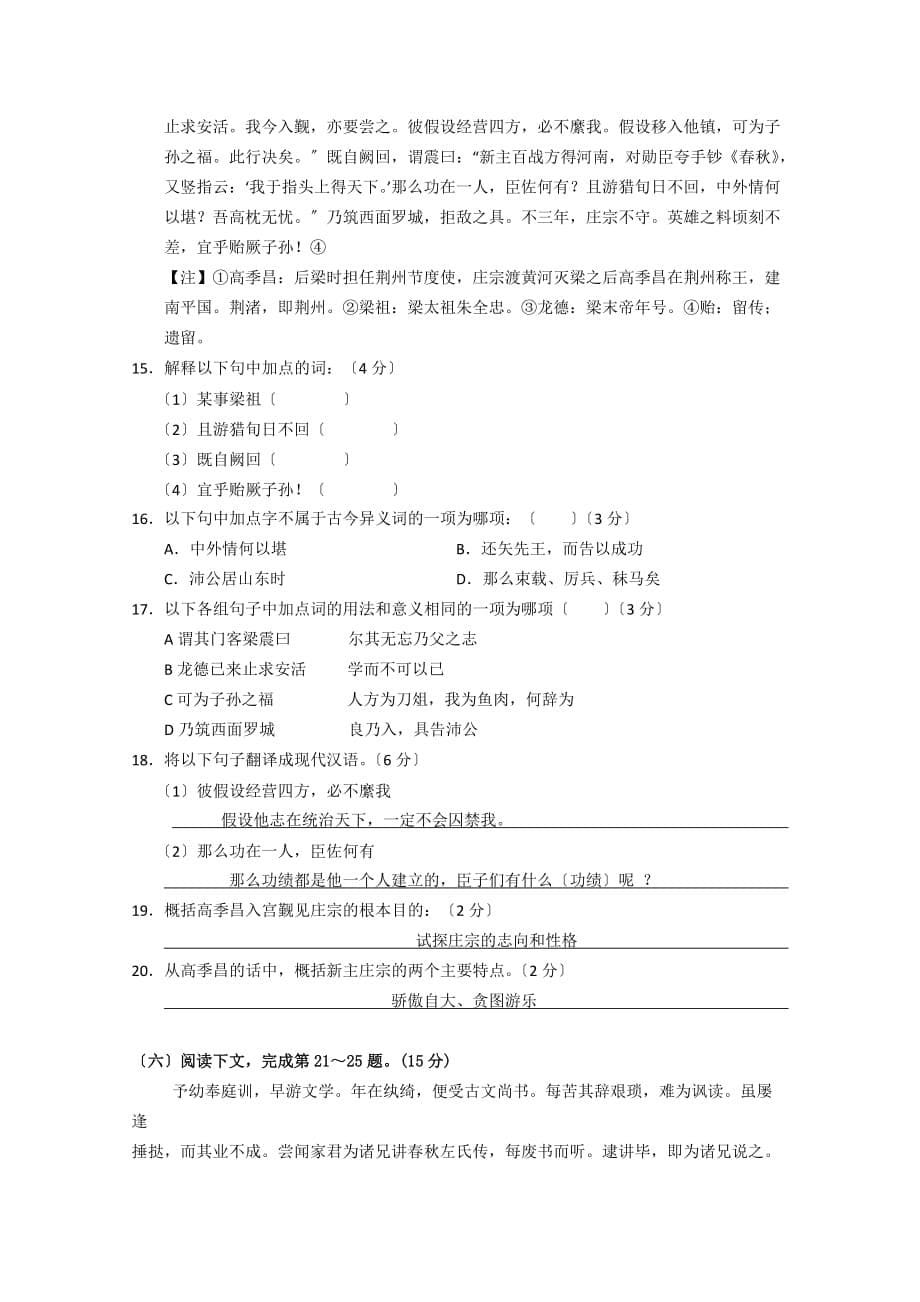 （整理版）吴淞中学高三上学期第一次月考试题语文试卷_第5页