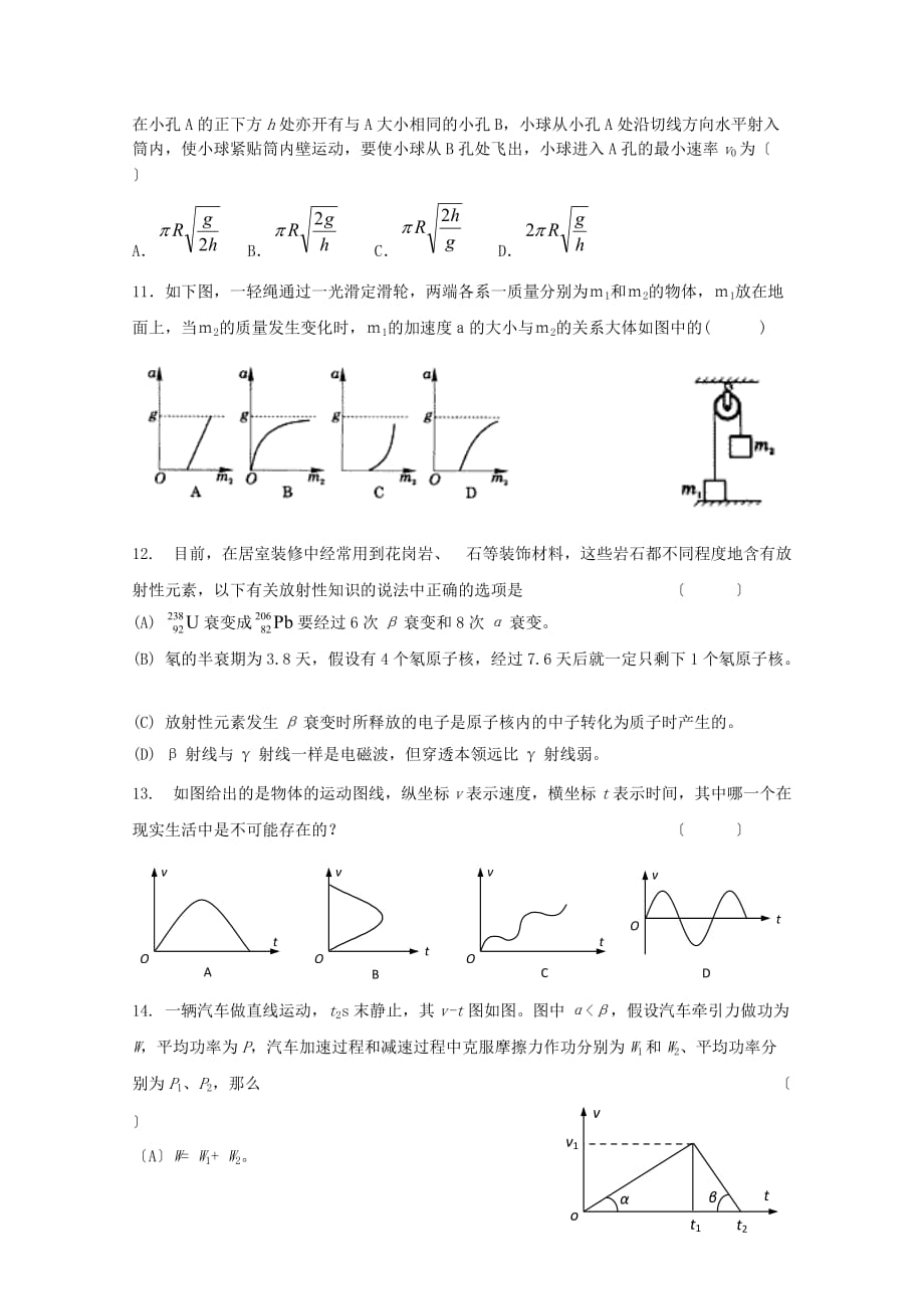 高考物理三轮冲刺专题练习(六)_第3页