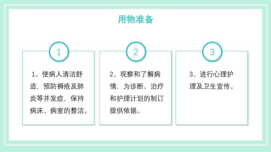 扁平医疗行业医院晨间护理查房PPT演示课件_第5页