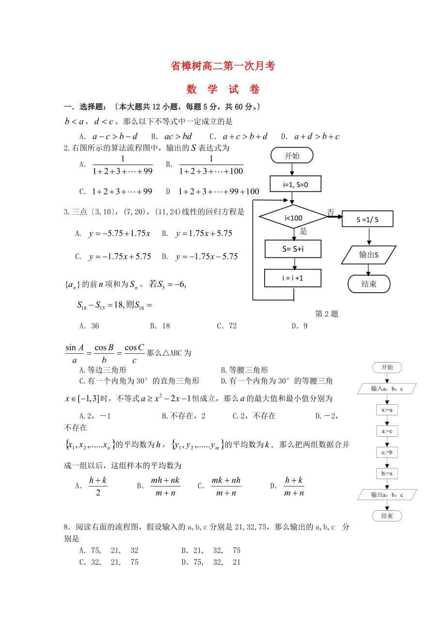 樟树高二第一次月考_第1页