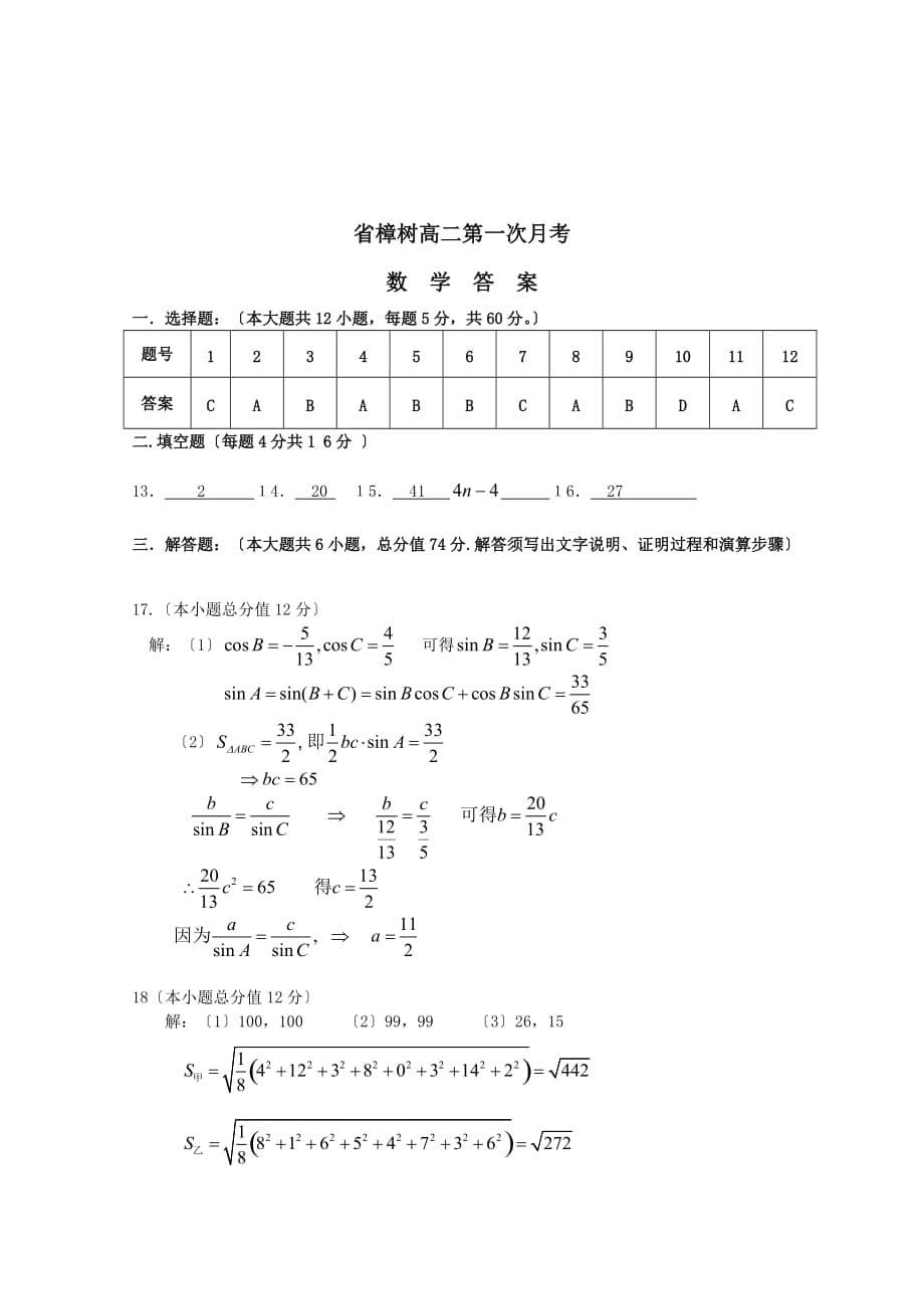 樟树高二第一次月考_第5页