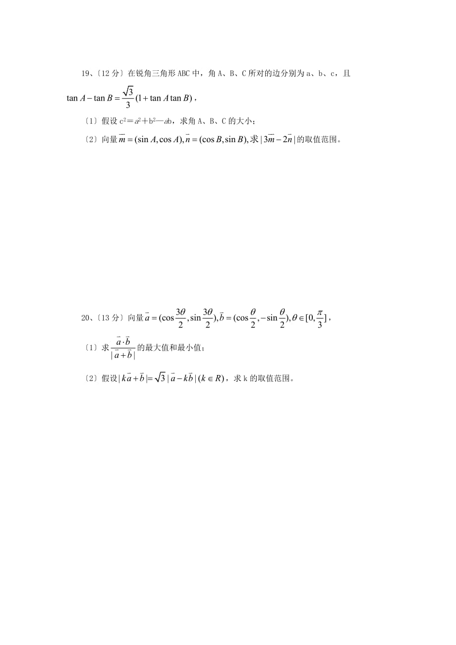 高三年级第二次月考数学试卷（文科）_第4页