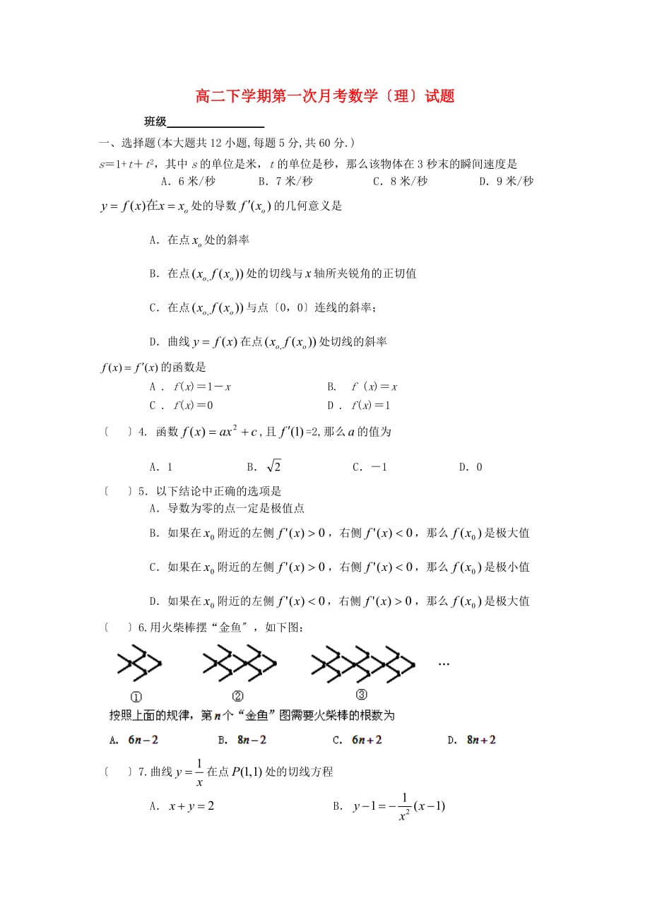 高二下学期第一次月考数学（理）试题_第1页