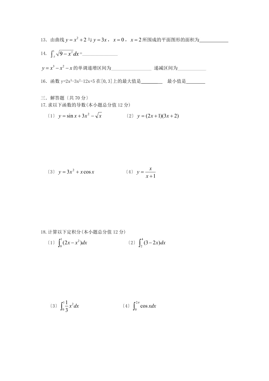 高二下学期第一次月考数学（理）试题_第3页