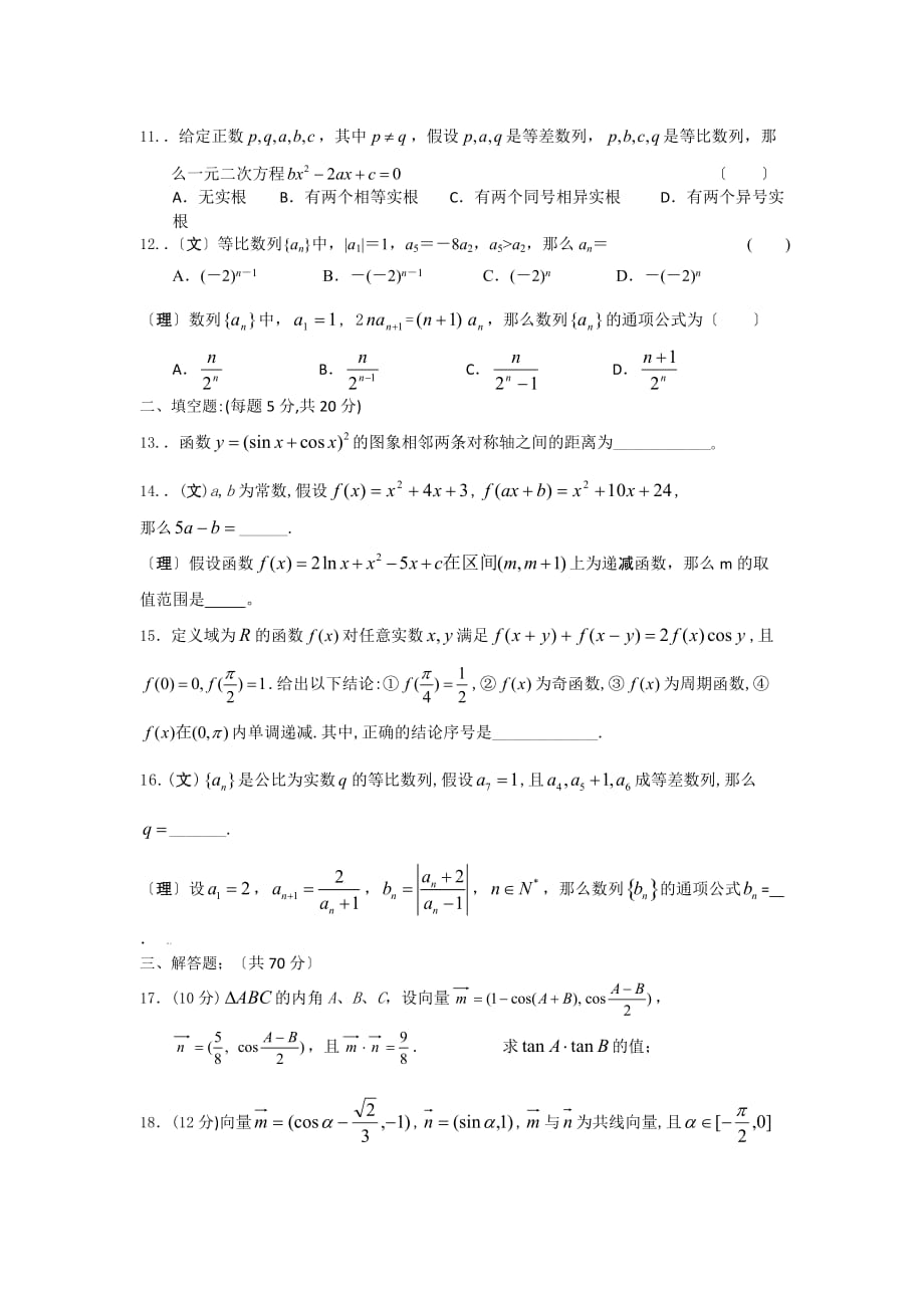 陆川县09级高三（9月考）试题数学_第2页