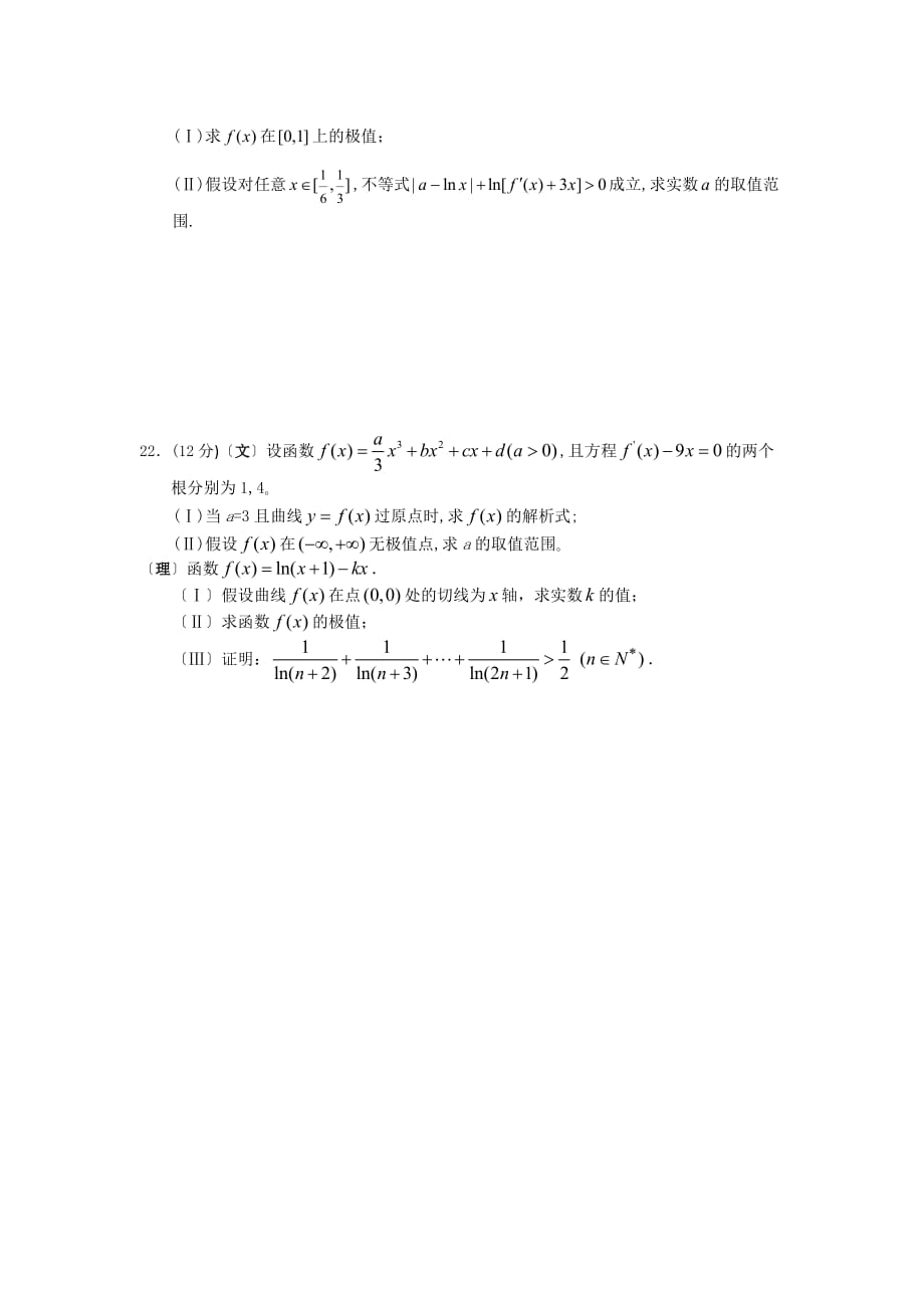 陆川县09级高三（9月考）试题数学_第4页