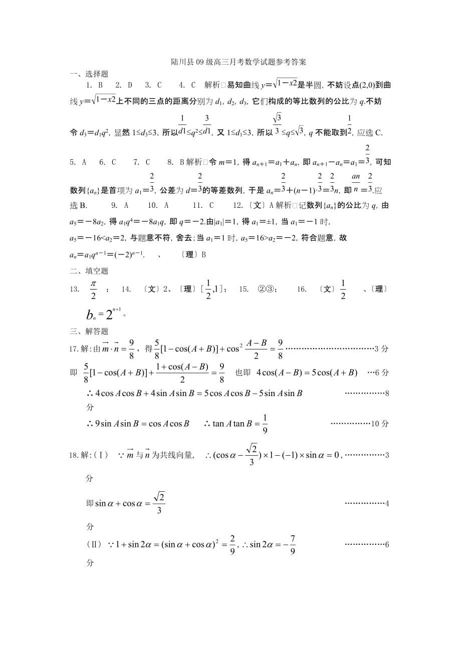 陆川县09级高三（9月考）试题数学_第5页