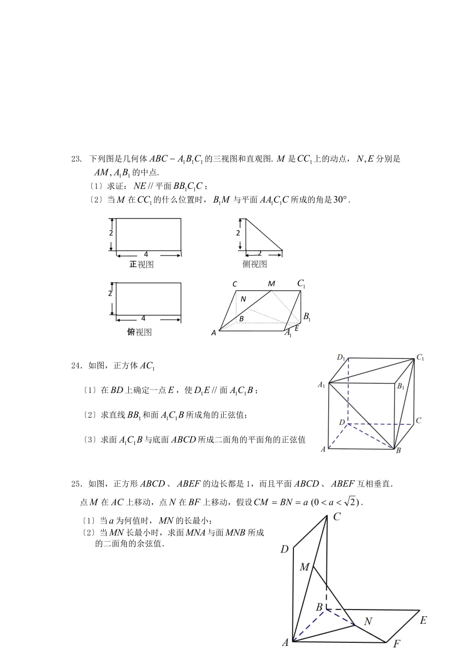 黄岩第一学期高二年级第一次过关测试试题_第4页