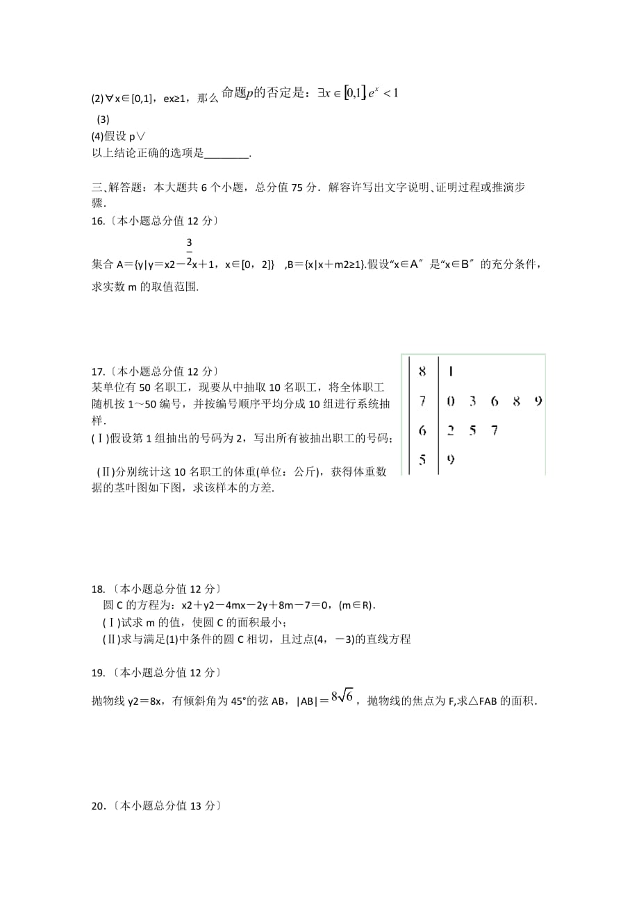 沙市高二数学2月月考试题文_第3页