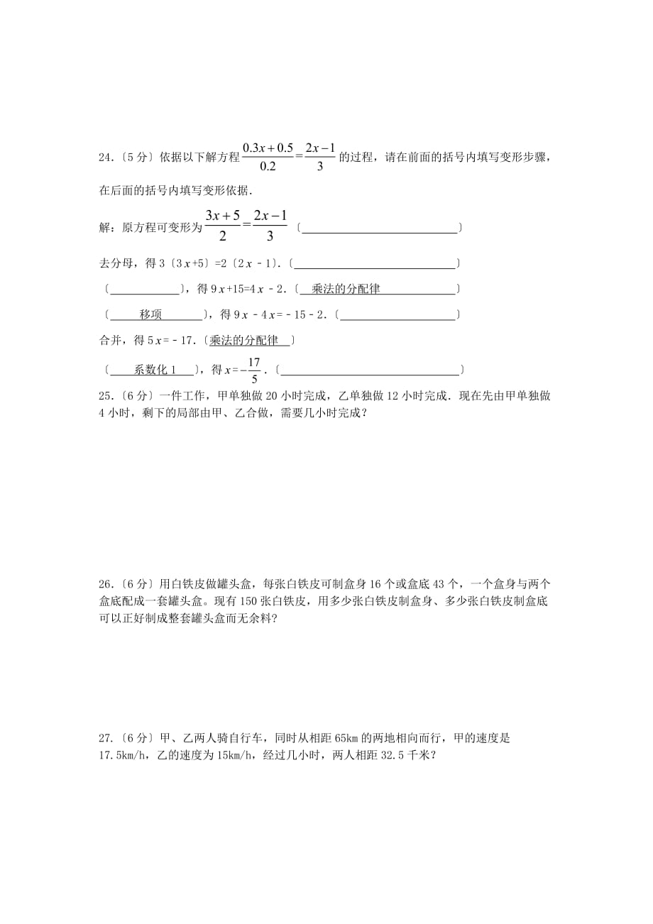 （整理版）黑龙江省大兴安岭地区－度上学期_第3页