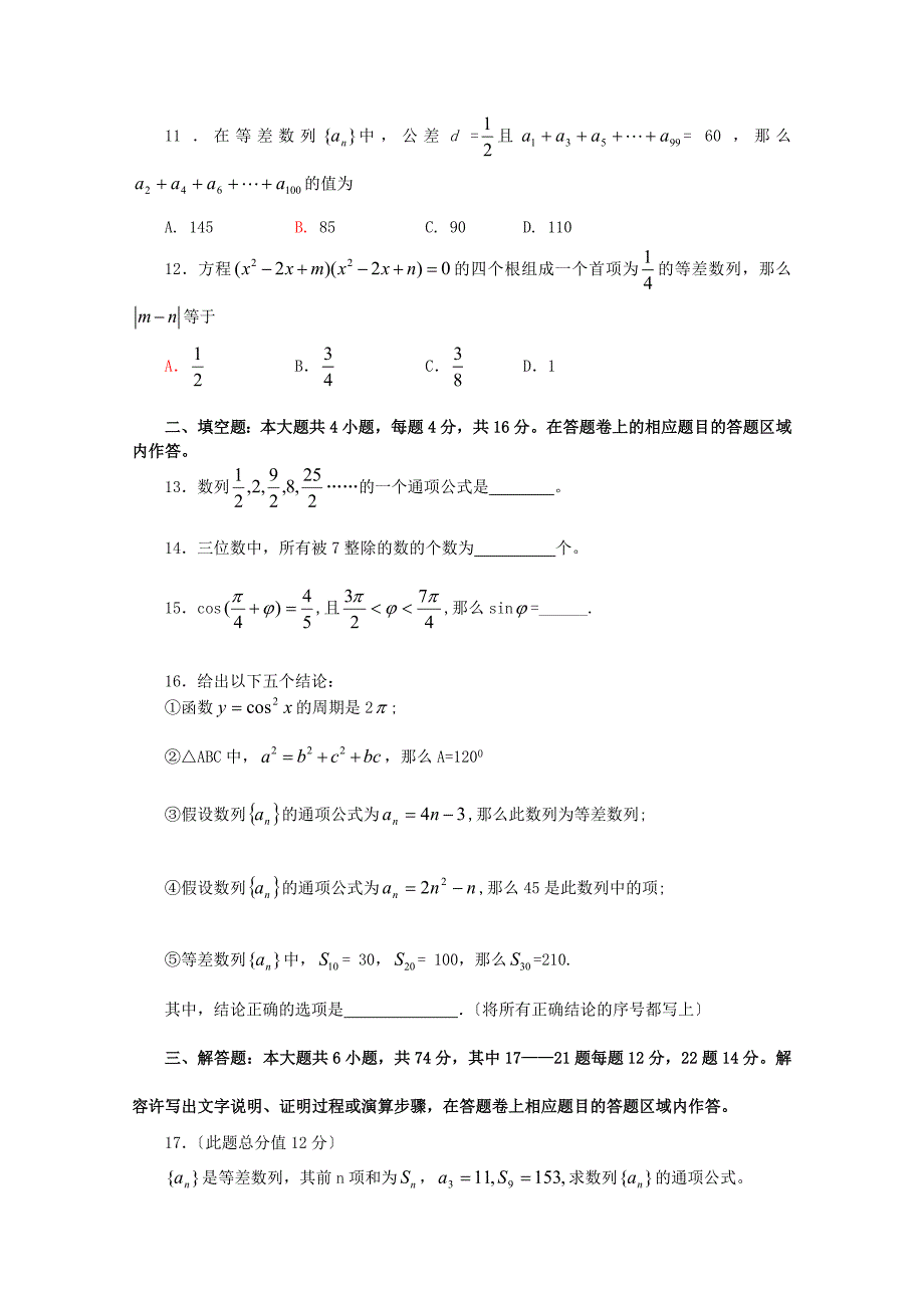 六中0910高一下学期3月考试_第2页