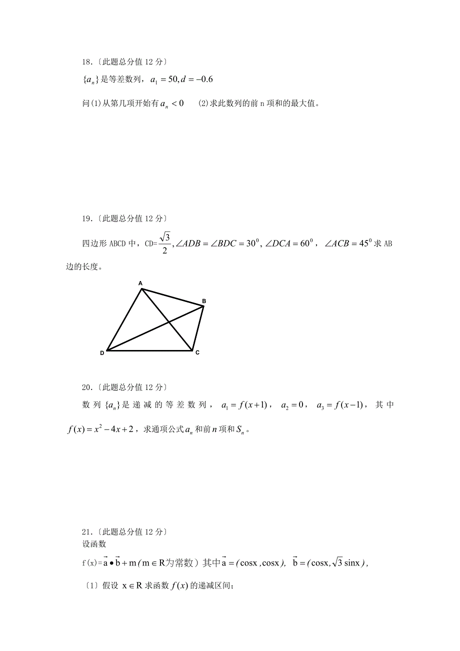 六中0910高一下学期3月考试_第3页