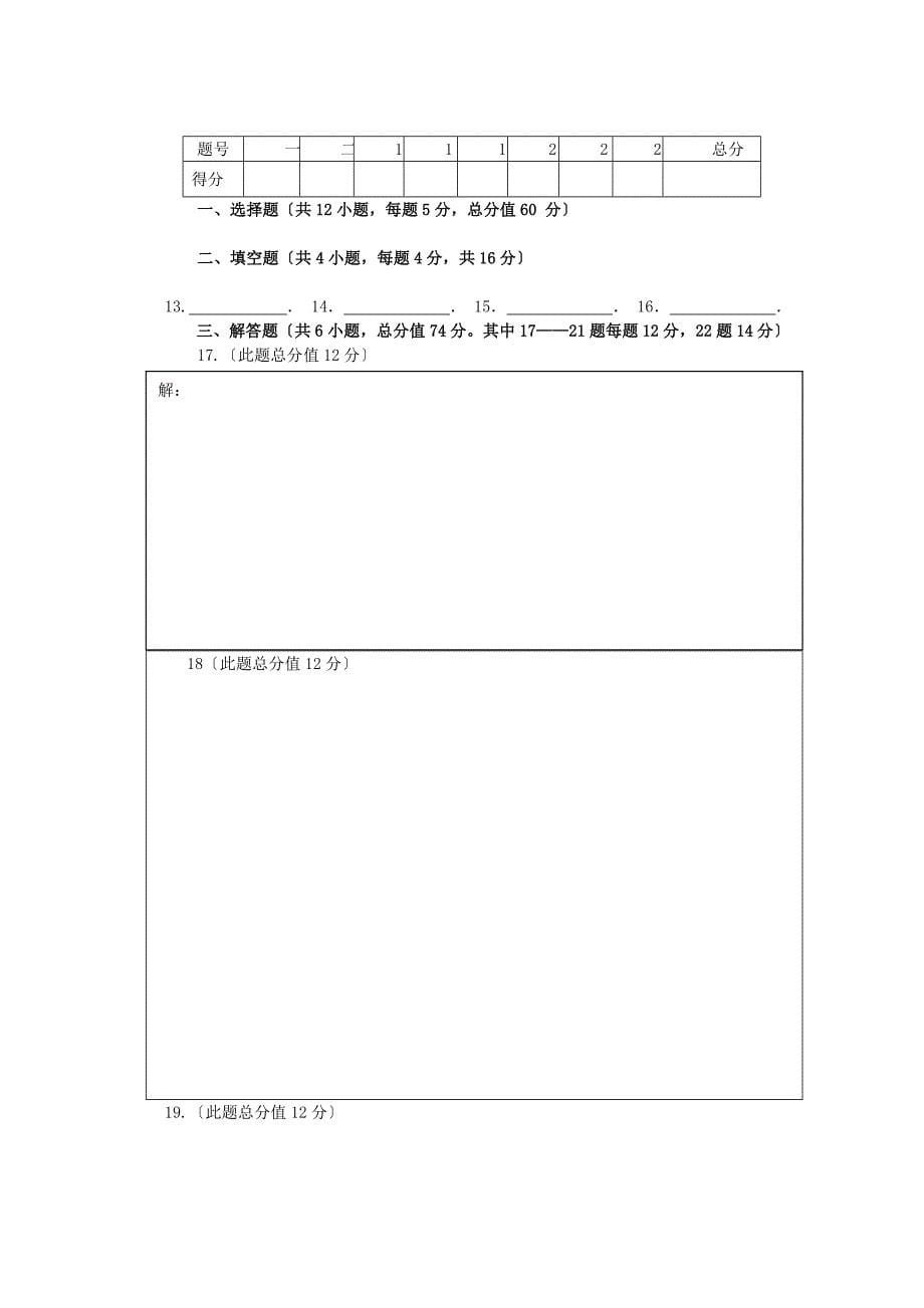 六中0910高一下学期3月考试_第5页