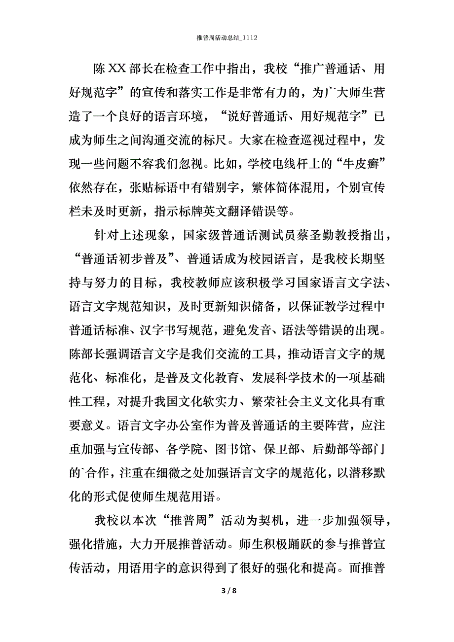 推普周活动总结_1112_第3页