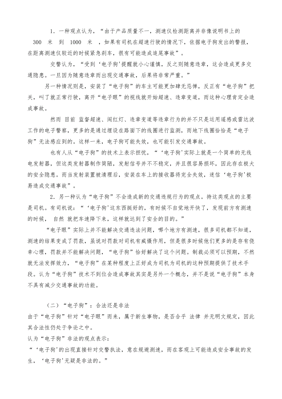 试论电子狗应当合法化_第2页