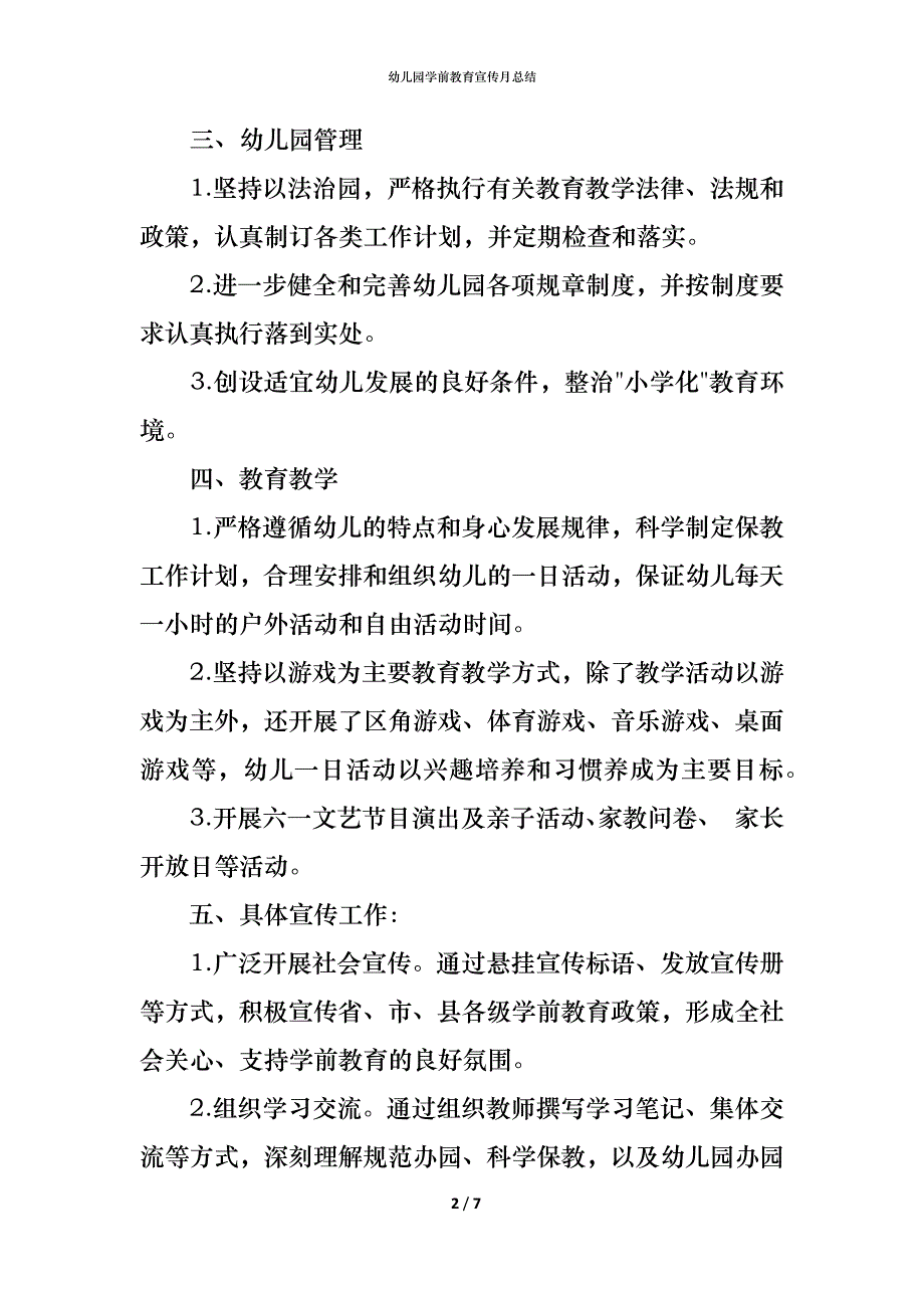 （精编）幼儿园学前教育宣传月总结_第2页