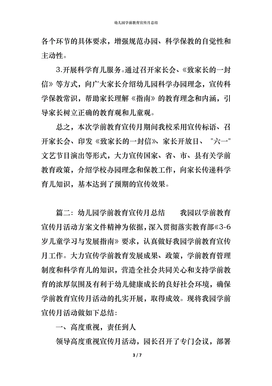 （精编）幼儿园学前教育宣传月总结_第3页