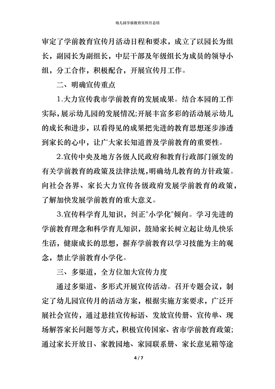 （精编）幼儿园学前教育宣传月总结_第4页