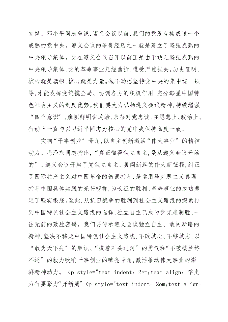 大力发扬和传承遵义会议精神_党员心得范本_第2页