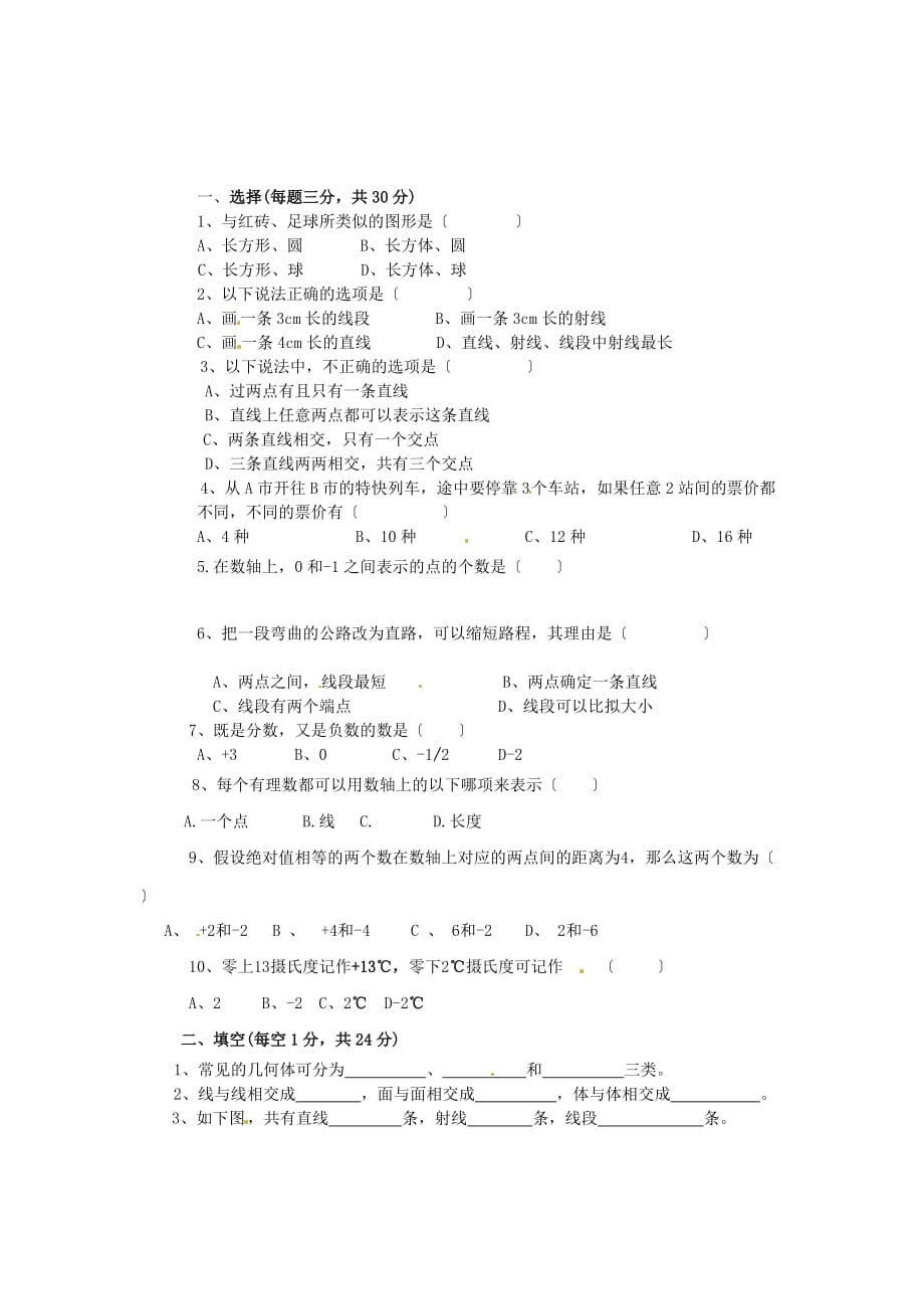 （整理版）山东省单县希望初级中学七年级10月教师自_第1页
