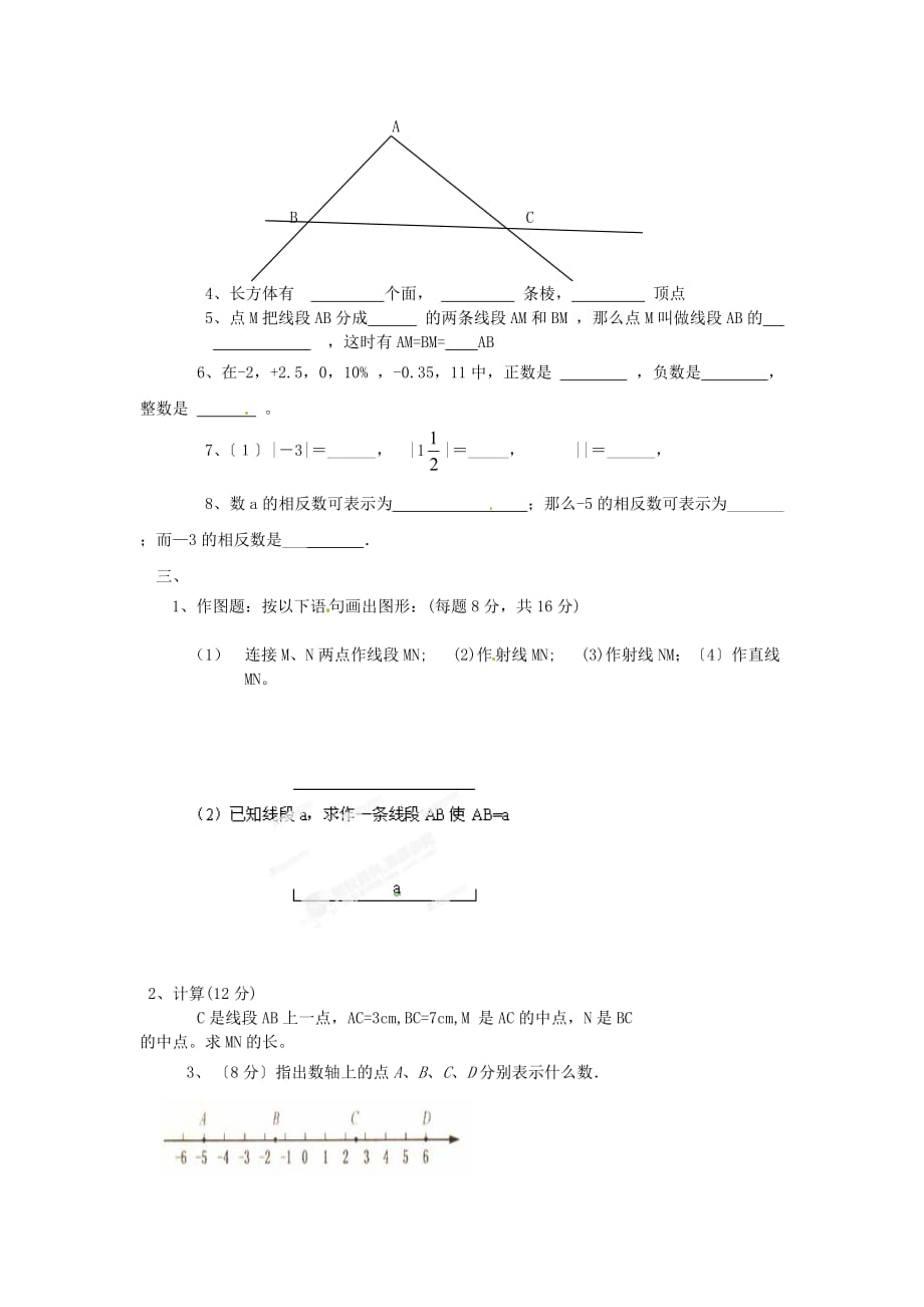 （整理版）山东省单县希望初级中学七年级10月教师自_第2页