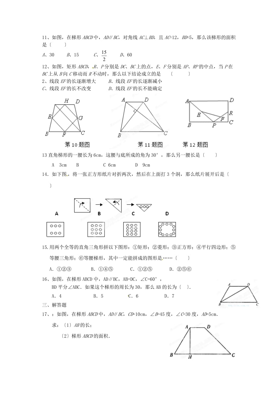 （整理版）内蒙古呼和浩特市敬业学校八年级数学暑假作业第十九章四边形_第2页