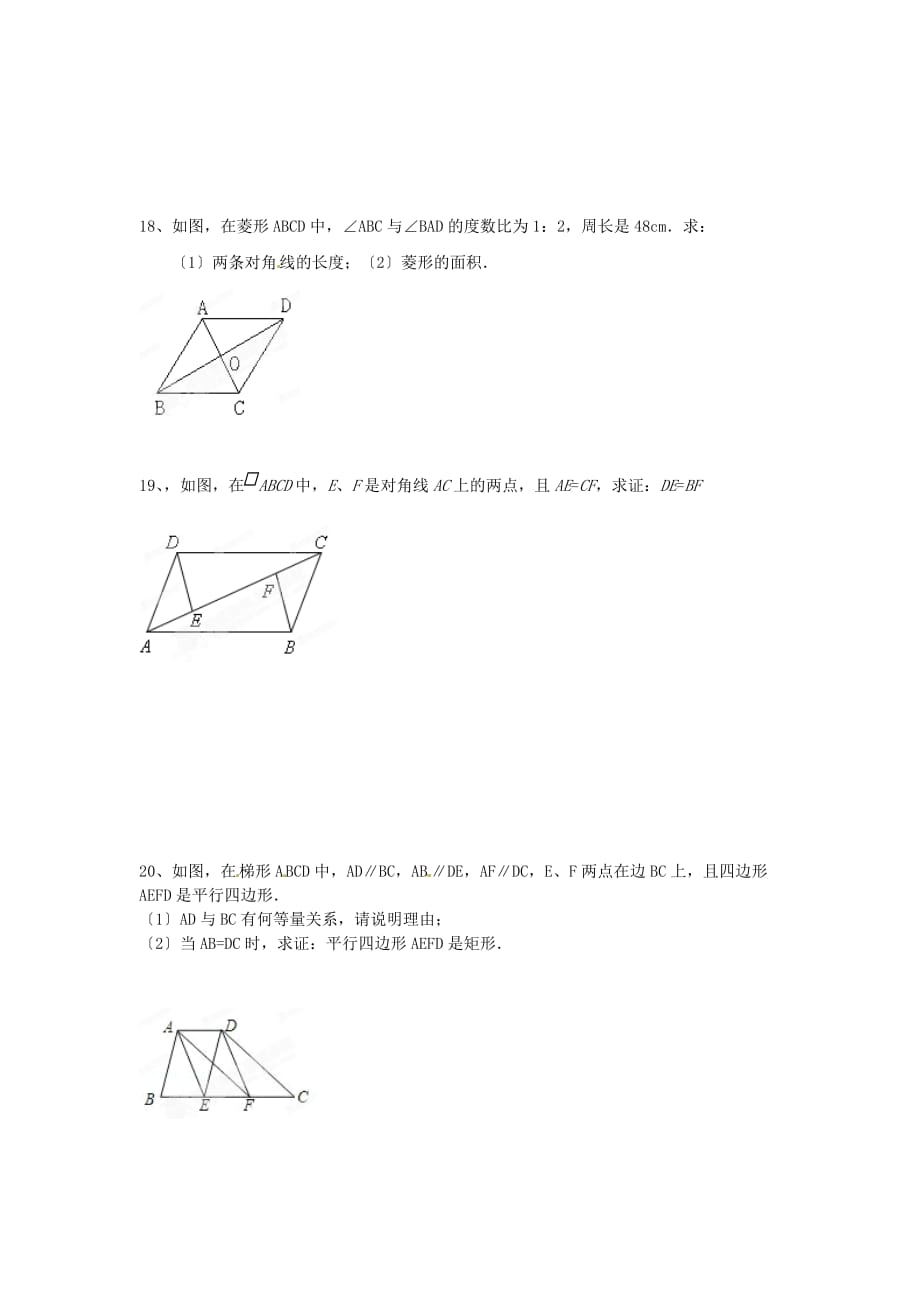 （整理版）内蒙古呼和浩特市敬业学校八年级数学暑假作业第十九章四边形_第3页