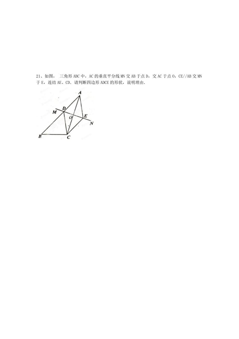 （整理版）内蒙古呼和浩特市敬业学校八年级数学暑假作业第十九章四边形_第4页