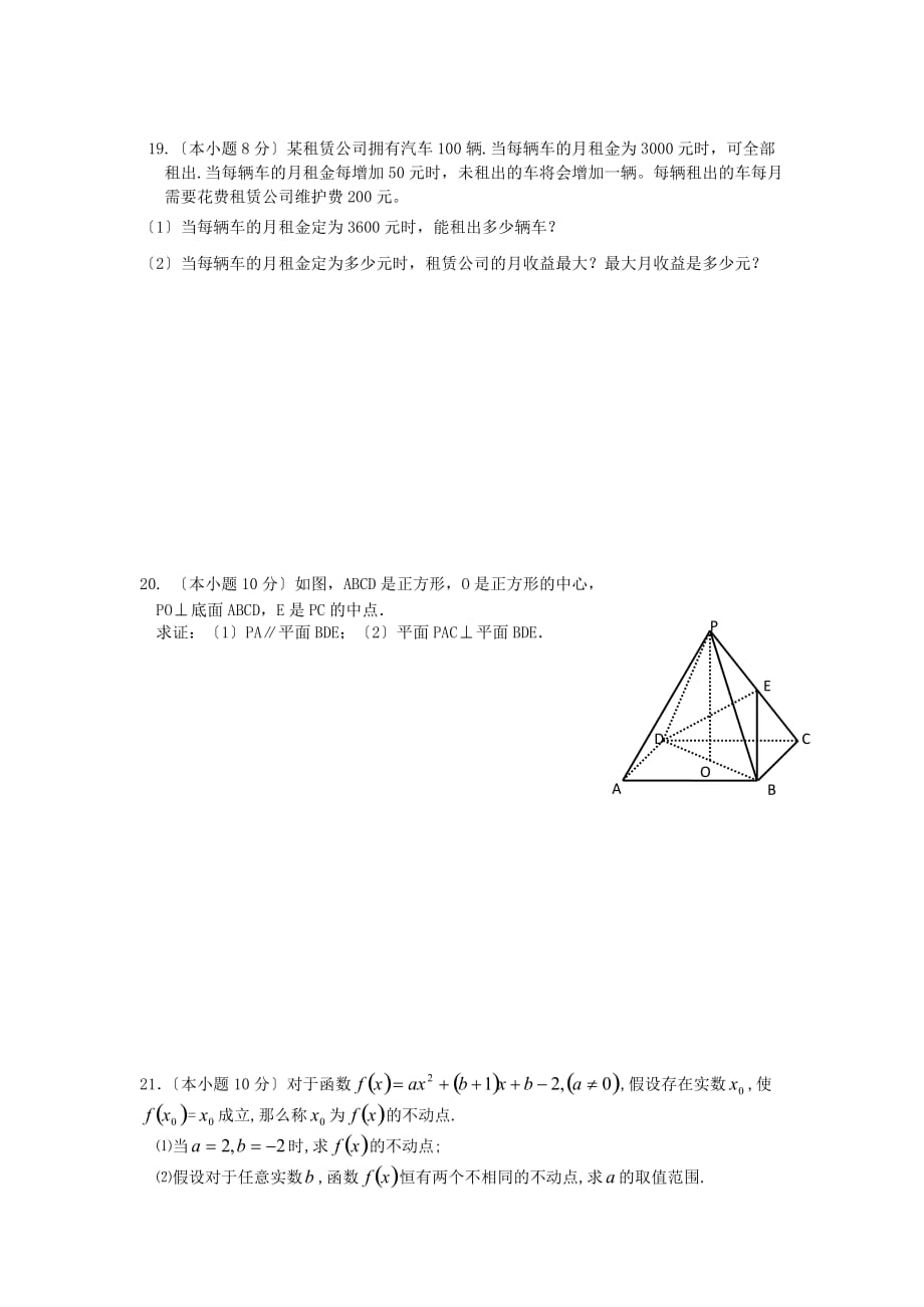 外国语学校第二学期高一质量检测数学试题_第3页