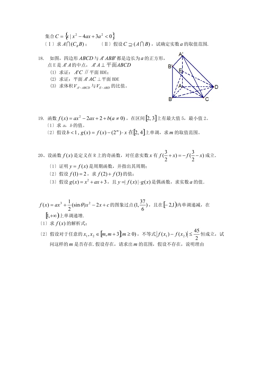 二中高三年级月考(十月)数学（文）试卷_第3页