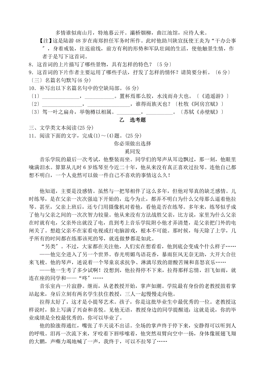 （整理版）河北省五校联盟度第一学期调研考试_第4页