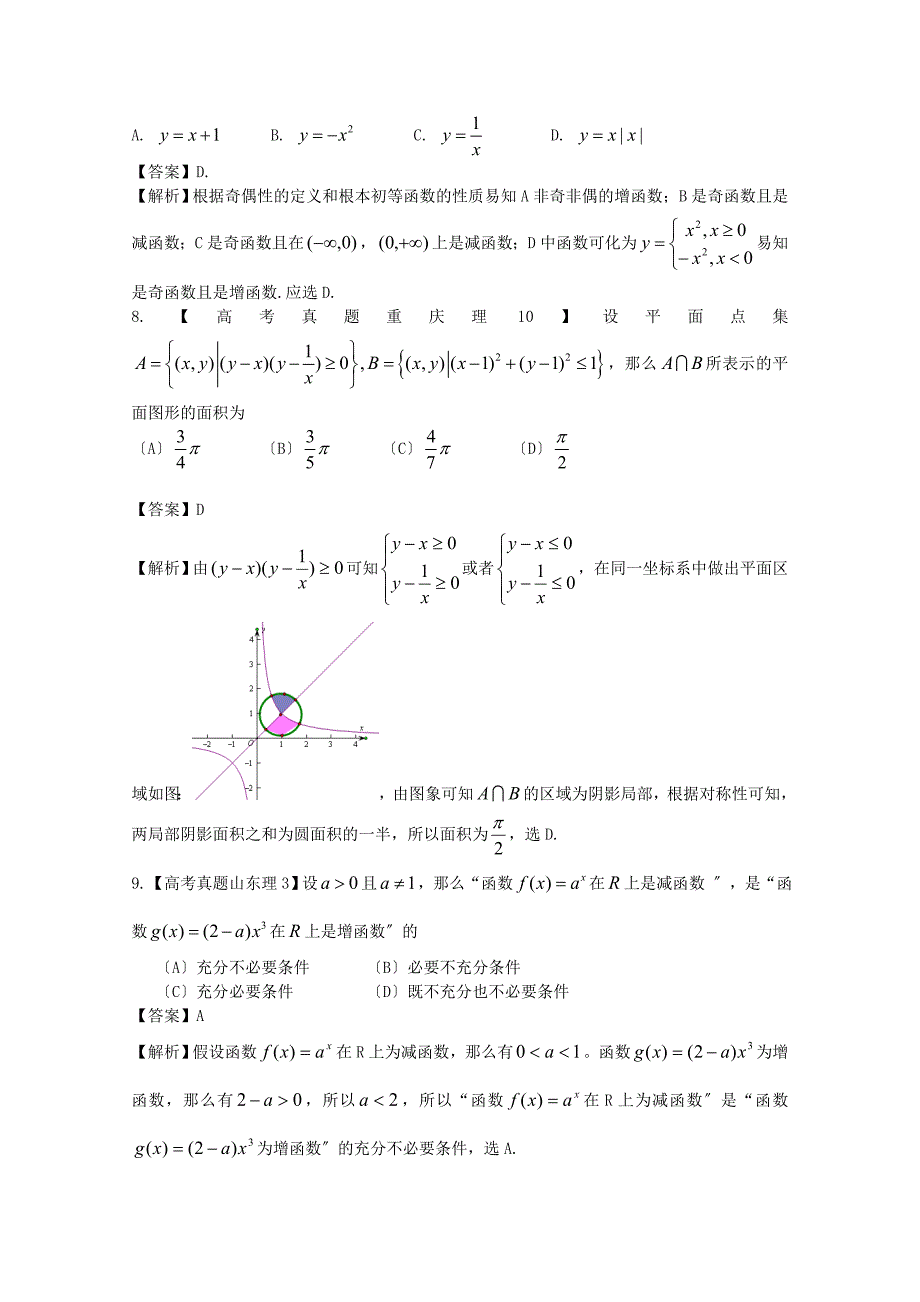 （整理版）高考真题分类汇编函数与方程_第3页