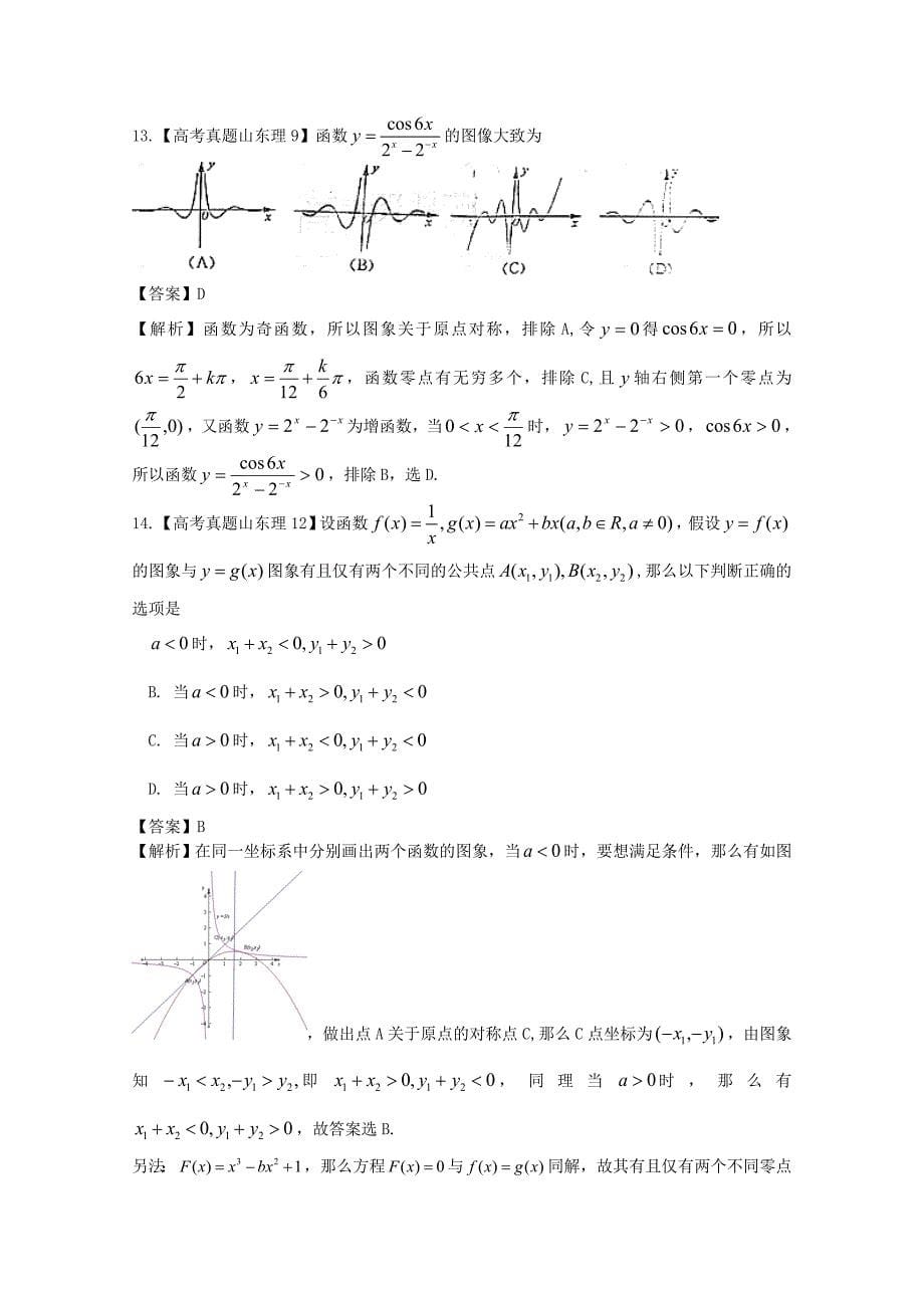（整理版）高考真题分类汇编函数与方程_第5页