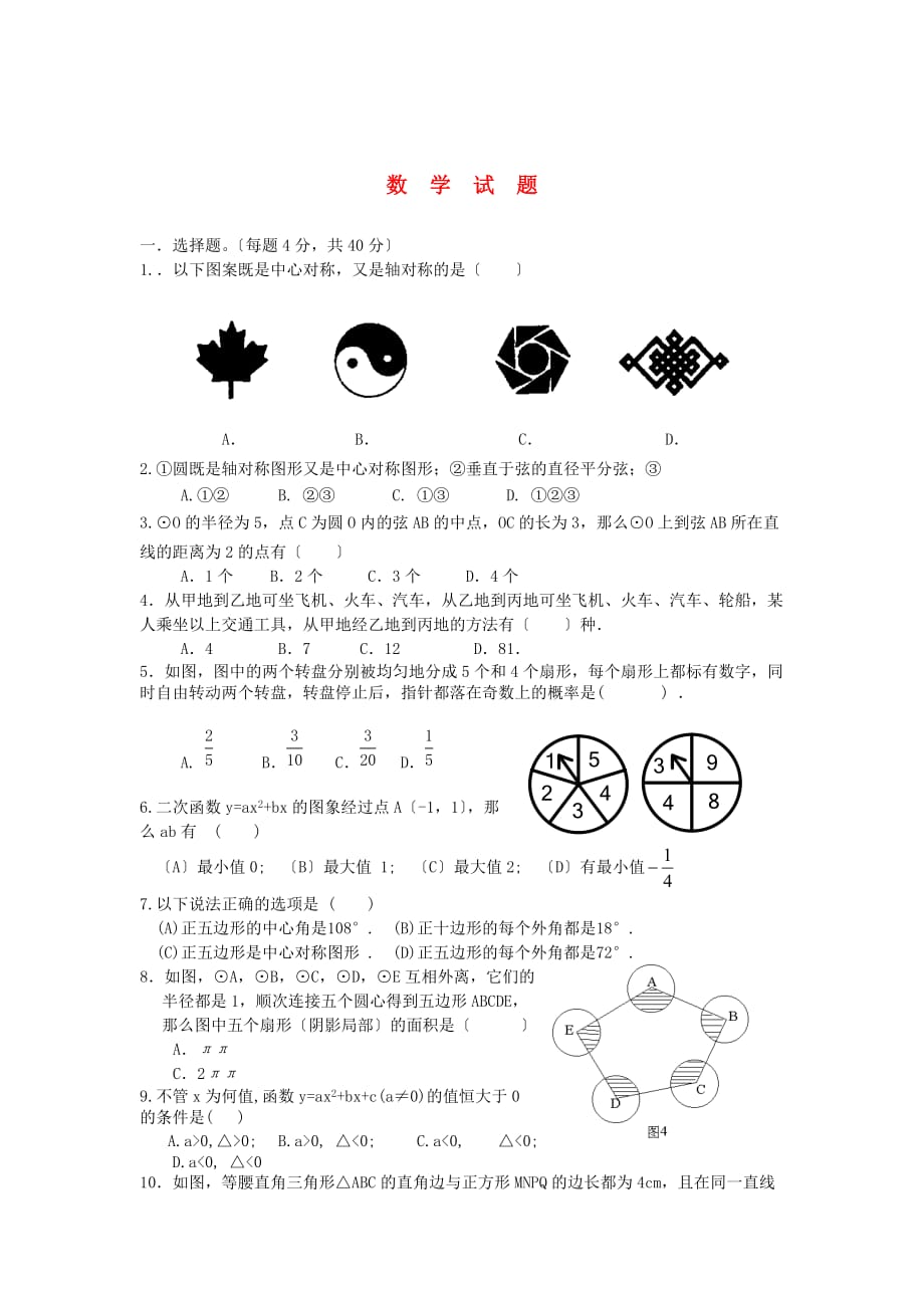 （整理版）八角楼中学度上学期九年级第二次段考_第1页